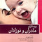 پرستاری مادران و نوزادان لیفر