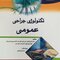 تکنولوژی جراحی عمومی