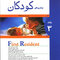 کتاب مجموعه سوالات و پاسخ های تشریحی آزمون بورد تخصصی بیماری های کودکان جلد3 شهریور1396