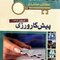 بانک جامع سوالات  KEY BOOK پیش کارورزی اسفند92