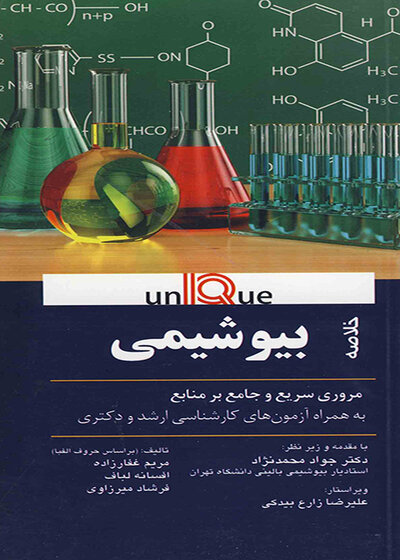 unique خلاصه بیوشیمی