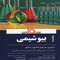 unique خلاصه بیوشیمی