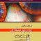طرح های مراقبتی روان پرستاری فورتیناش
