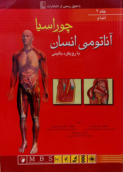آناتومی انسان چوراسیا اندام جلد 2