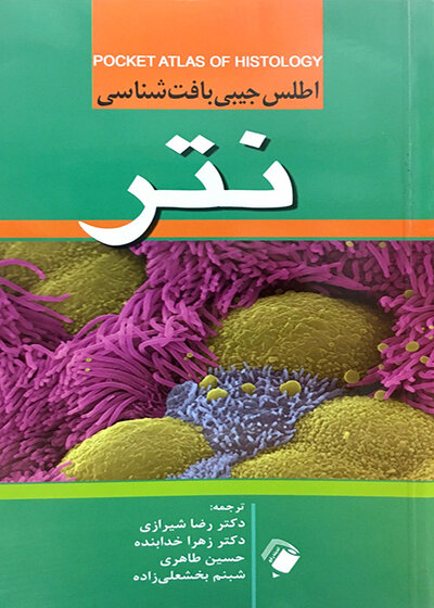 اطلس جیبی بافت شناسی نتر