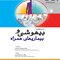 دستنامه بیهوشی و بیماری های همراه