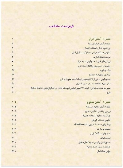 آنالیز ادرار و مدفوع