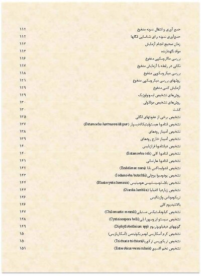 آنالیز ادرار و مدفوع