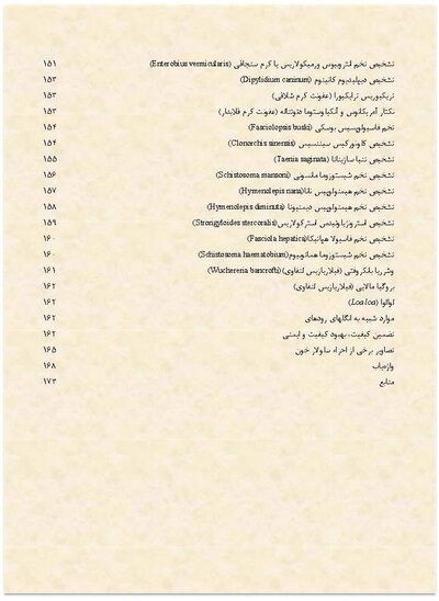 آنالیز ادرار و مدفوع