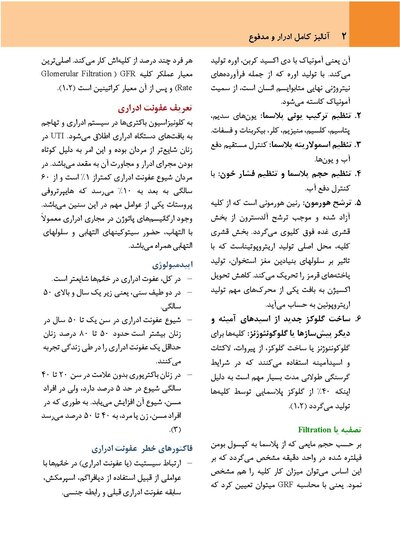 آنالیز ادرار و مدفوع