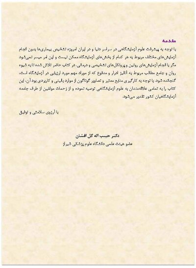 آنالیز ادرار و مدفوع