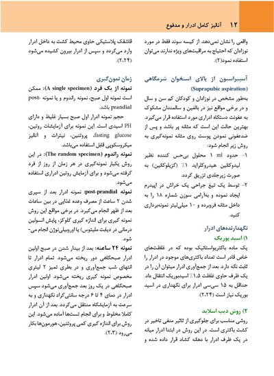 آنالیز ادرار و مدفوع