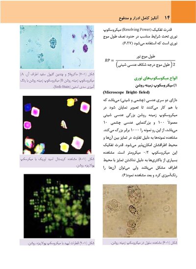 آنالیز ادرار و مدفوع