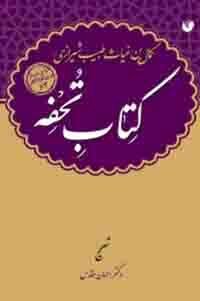 کتاب تحفه