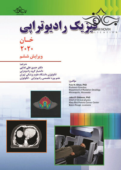 فیزیک رادیوتراپی خان 2020