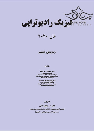 فیزیک رادیوتراپی خان 2020