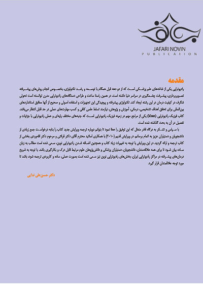 فیزیک رادیوتراپی خان 2020