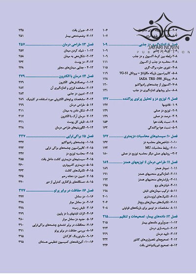 فیزیک رادیوتراپی خان 2020