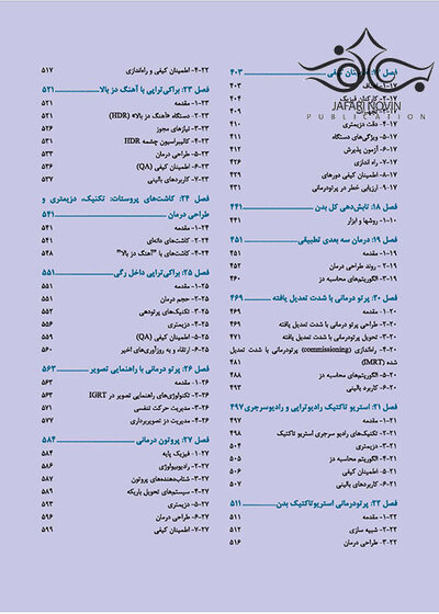 فیزیک رادیوتراپی خان 2020