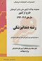 مجموعه سوالات آزمون ملی دانش آموختگان خارج از کشور دندانپزشکی سال 1404 - 93