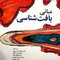 مبانی بافت شناسی حسن زاده