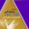 مرجع کامل روانپزشکی کاپلان - سادوک (طبقه بندی در روانپزشکی)