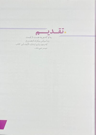 اطلس رنگی نقاط طب سوزنی و فشاری