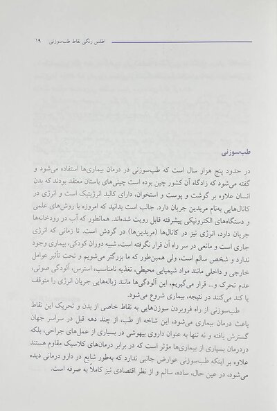 اطلس رنگی نقاط طب سوزنی و فشاری