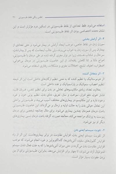 اطلس رنگی نقاط طب سوزنی و فشاری