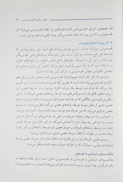 اطلس رنگی نقاط طب سوزنی و فشاری