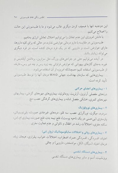 اطلس رنگی نقاط طب سوزنی و فشاری