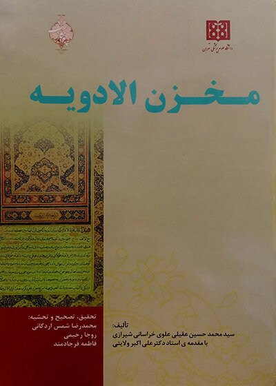 مخزن الادویه