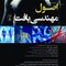 اصول مهندسی بافت جلد5 سیاه سفید