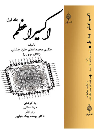اکسیر اعظم ( 5 جلدی )