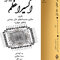 اکسیر اعظم ( 5 جلدی )