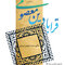 قرابادین معصومی