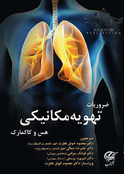ضروریات تهویه مکانیکی