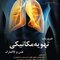 ضروریات تهویه مکانیکی