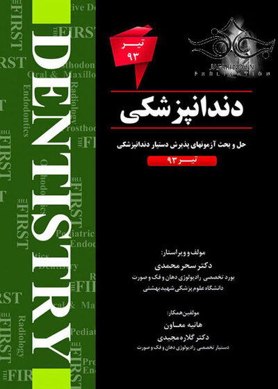 THE FIRST دندانپزشکی تیر93