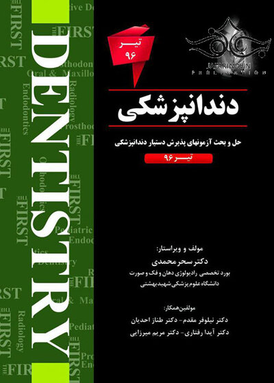 THE FIRST دندانپزشکی تیر96