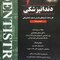 کتاب THE FIRST دندانپزشکی 82 تا 99
