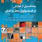 پیشگیری از عوارض در ایمپلنتولوژی دهان و دندان جلد 1 میش 2018