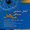 انگل شناسی پزشکی مارکل