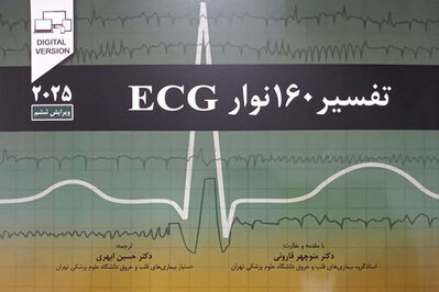 تفسیر 160 نوار ECG ویرایش ششم