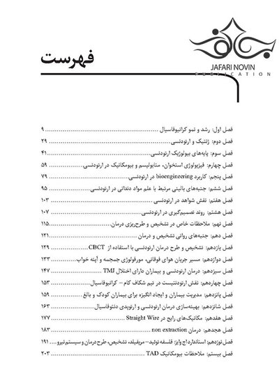 Book Brief خلاصه اصول و تکنیک های رایج ارتودنسی گریبر 2017