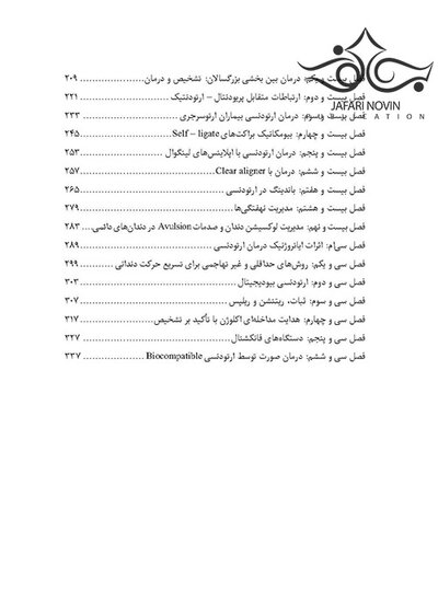 Book Brief خلاصه اصول و تکنیک های رایج ارتودنسی گریبر 2017