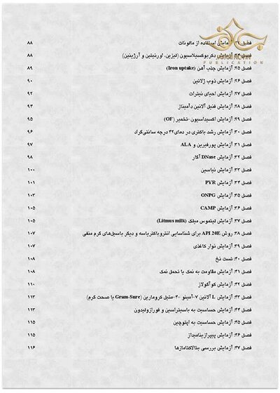 روش های عملی در میکروب شناسی پزشکی