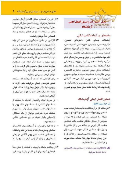 روش های عملی در میکروب شناسی پزشکی