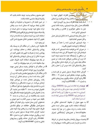 روش های عملی در میکروب شناسی پزشکی