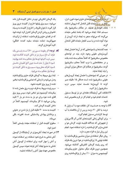 روش های عملی در میکروب شناسی پزشکی